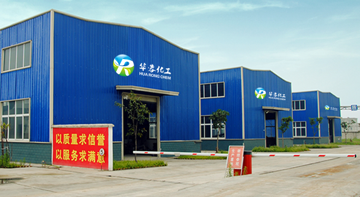 華蓉化工高清.png
